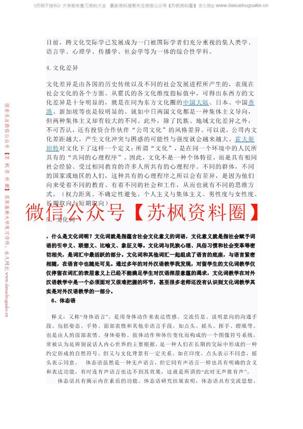 跨文化交际